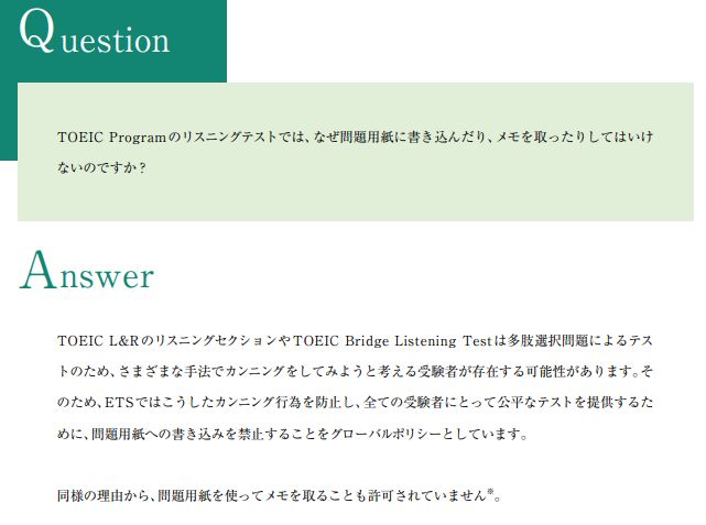 TOEICでメモ禁止な理由
