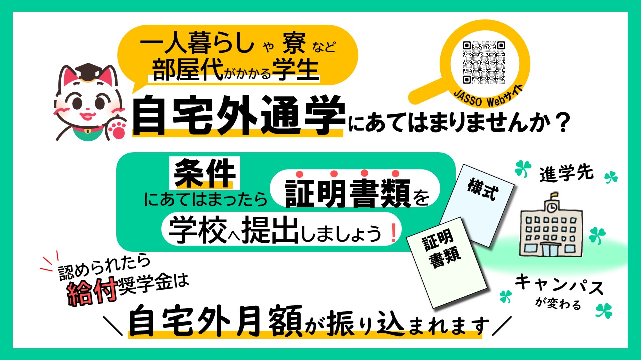 日本学生支援機構 JASSO (@JASSO_general) / X
