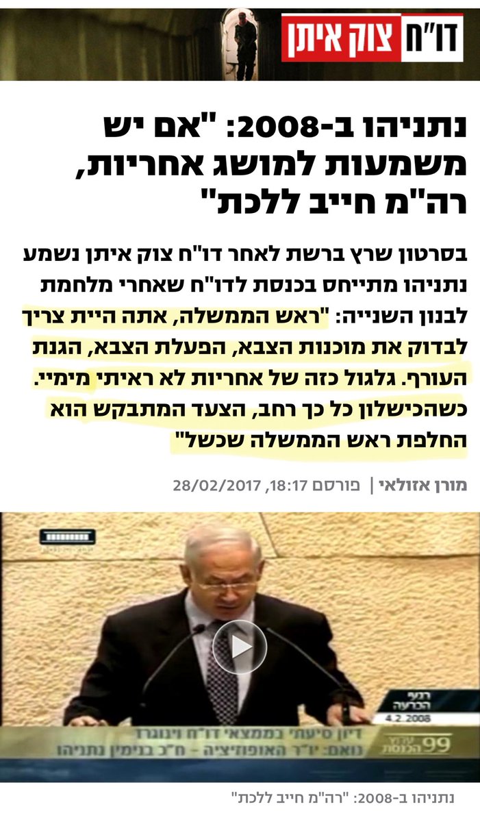 dani3lf91's tweet photo. @h6402000gmailc1 @orcarmi מאיר שלום, 
לפי ראש הממשלה, עליו האחריות *הראשית* על בטחונם של אזרחי המדינה. ראה דבריו האמורים מטה. האם אתה מסכים עימם? https://t.co/BfY9LPePLu