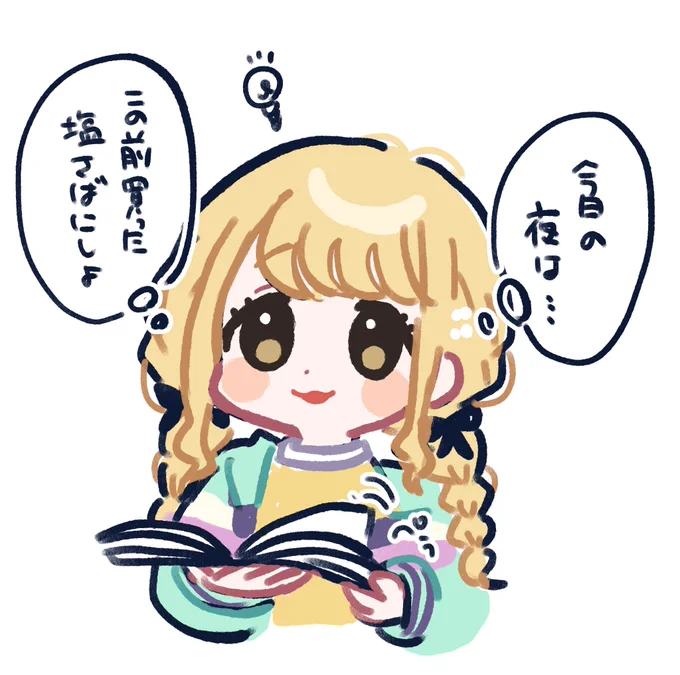 藤田ことね
なにもかも間違ってたらごめんね 