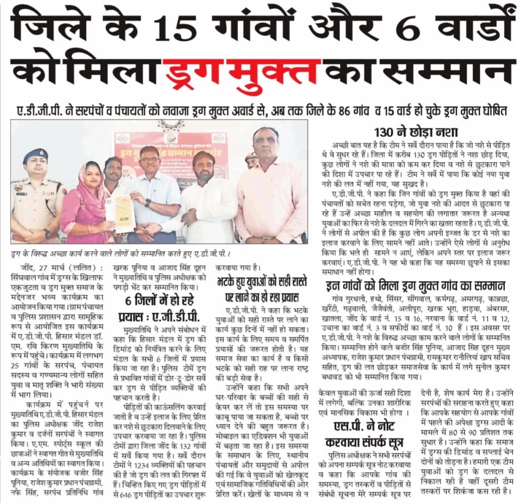 ADGP,Hisar Range Police tweet media