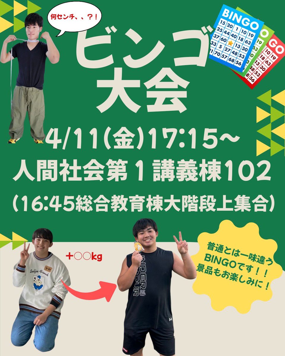 Evergreen__2025's tweet photo. 【ビンゴ大会】
史上最高に面白いビンゴです！
絶対に来てください！！
豪華景品もたくさん用意してます！

#金沢大学 #金大 #春から金沢大学　#春から金大　#アメリカンフットボール　#アメフト　#アメフト部　#EVERGREEN #新歓　#フレッシュマン https://t.co/AqYzBy32II