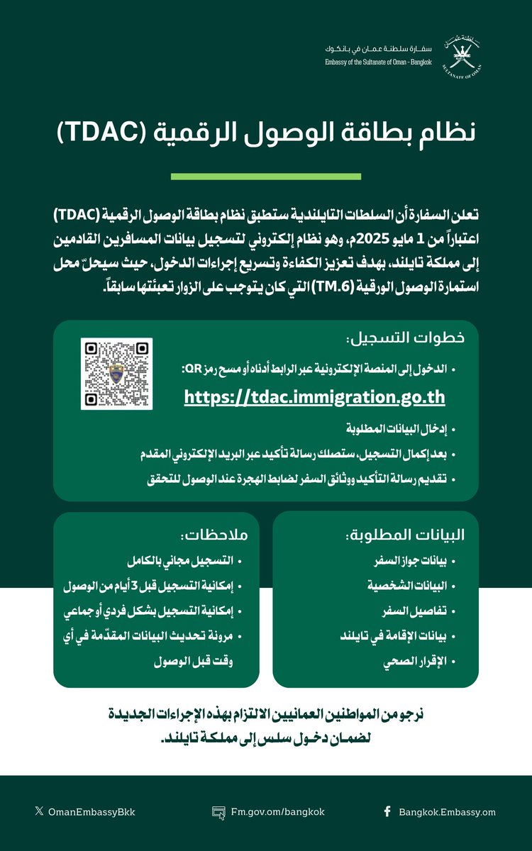 OMAN EMBASSY - BANGKOK | سفارة سلطنة عُمان بانكوك (@omanembassybkk) on Twitter photo 