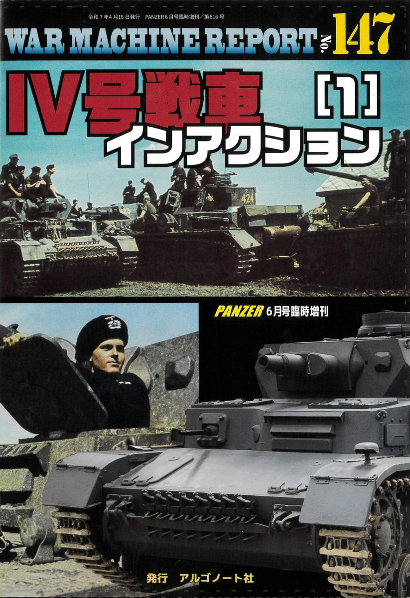 月刊PANZER パンツァー(公式) (@PANZER_argonaut) / X 月刊PANZER パンツァー(公式) (@PANZER_argonaut) / X