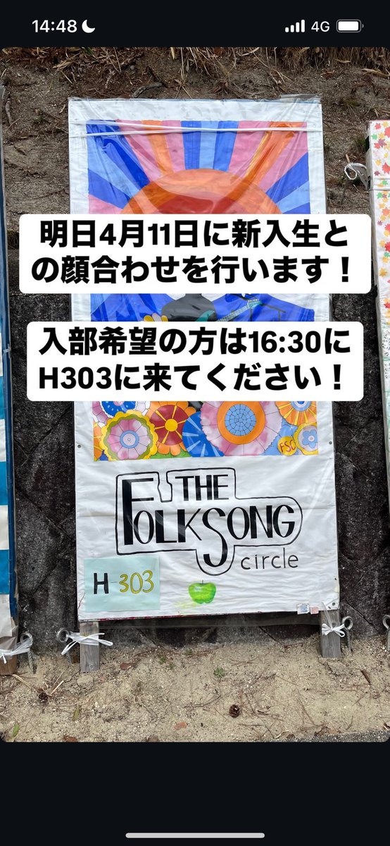 fsc_nara's tweet photo. 本日新入生との顔合わせをします！
入部希望の方は16:30にH303に来てください！
遅れての参加も全然OKです！ https://t.co/bny7YNdz2H