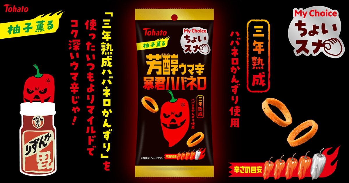 新品 芳醇ウマ辛暴君ハバネロ 柚子薫る 芳醇ウマ辛 暴君ハバネロ 🌶🌶🌶🌶🌶´- 0.98KM