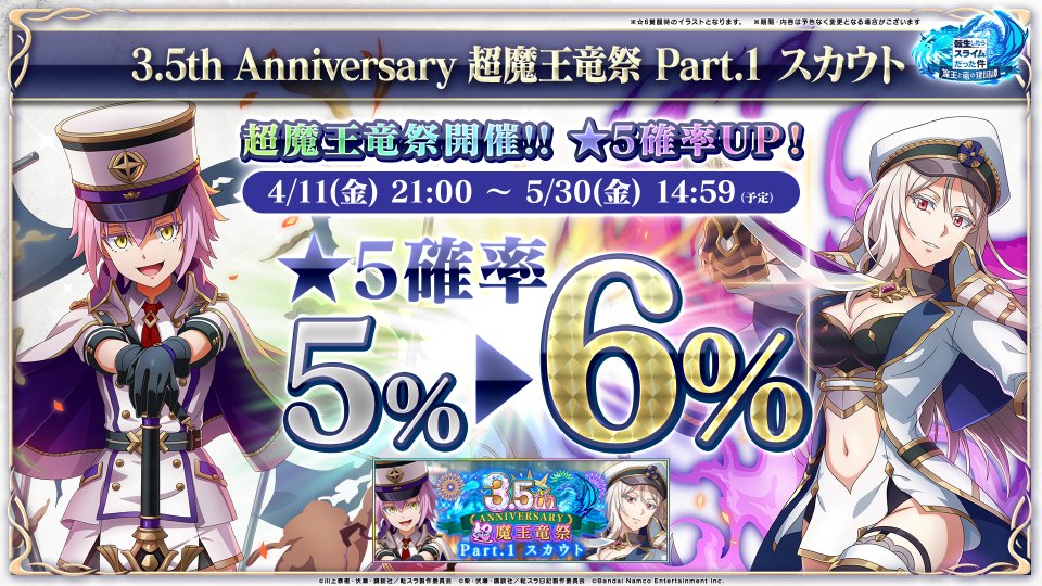 ✨3.5th Anniversary 超魔王竜祭 Prat.1 スカウト開催✨ 超魔王竜祭中