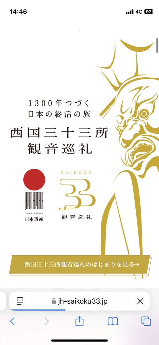saikoku33_3's tweet photo. 2025年6月から西国三十三所巡礼満願修行をスタート予定！
毎月、第一日曜日に実施します。
内容は西国三十三所＋番外三ヶ所を6日間で達成する内容！
予定スケジュール
6月1日  （日）、7月6日 （日） 、8月3日（日）
9月7日（日）、10月5日（日）、
11月9日※第2日曜日
※予備日11月16日　第3日曜日 https://t.co/1O5hghDFg1
