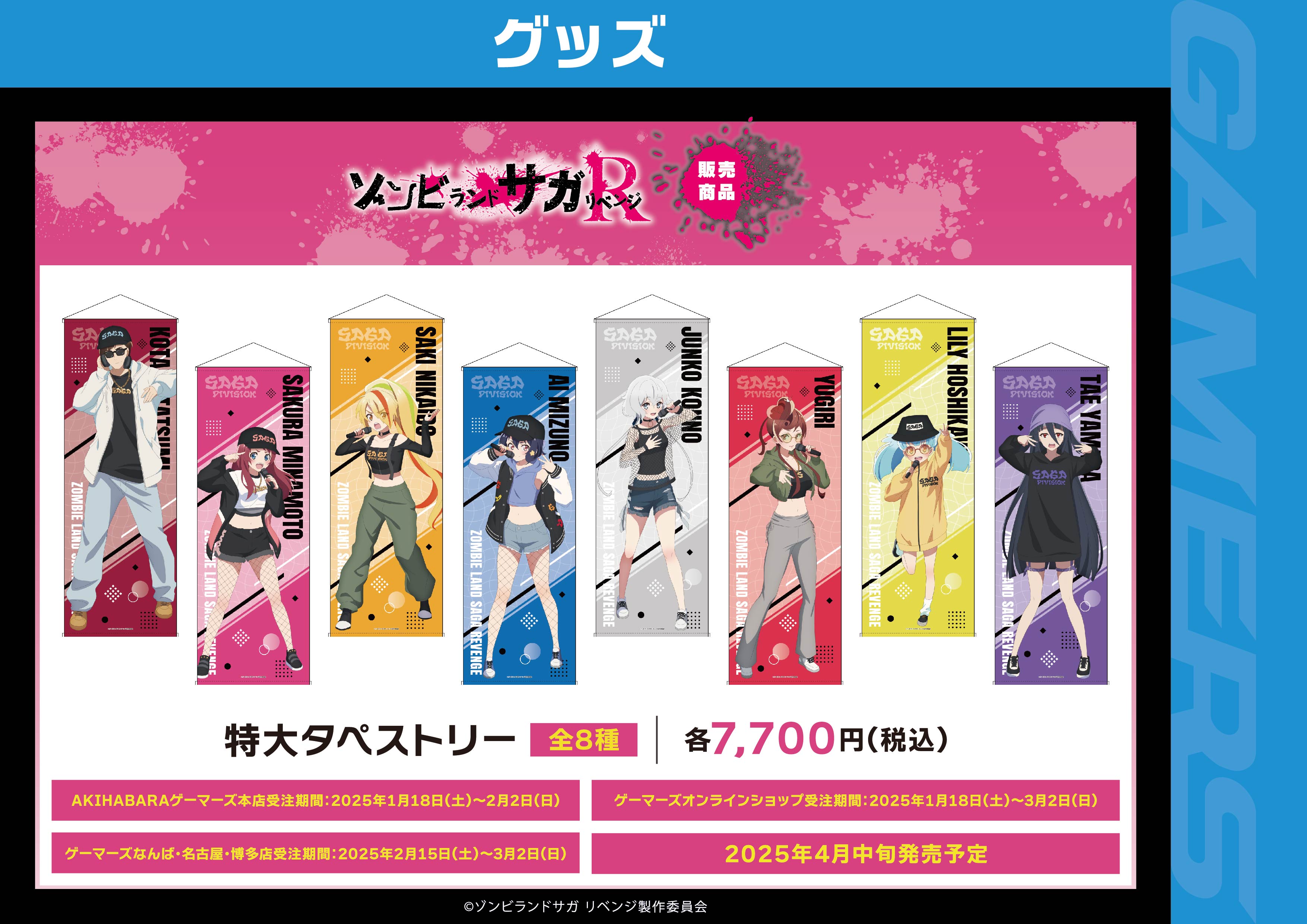 ゾンビランドサガ リベンジ メモリアルアート Saga Division ver ゾンビランドサガ リベンジ メモリアルアート Saga Division ver