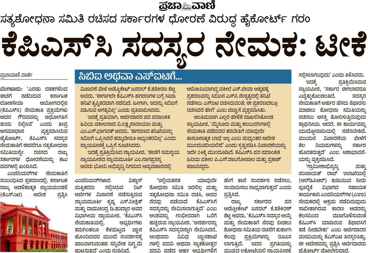 Aksaraofficial2's tweet photo. ಕೋಟಿ ಇದ್ದರೆ ಸಾಕು!
ಸತ್ಯಶೋಧನ ಸಮಿತಿ ಏಕೆ ಬೇಕು ?

ಎರಡು ದಶಕಗಳಿಂದ ಈಚೆಗೆ  ನಡೆದಿರುವ ಕೆಪಿಎಸ್ಸಿ ನೇಮಕಾತಿ ಪ್ರಕ್ರಿಯೆಗಳು ಸಾಂವಿಧಾನಿಕ ಸಂಸ್ಥೆಯ  ಗೌರವವನ್ನು ಅದೋಗತಿಗೆ ತಂದು ನಿಲ್ಲಿಸಿವೆ 

ಪ್ರಾಮಾಣಿಕ ನೇಮಕಾತಿಗಳಿಲ್ಲ ;

 ಹಗರಣಗಳಿಲ್ಲದೆ ಕೆಪಿಎಸ್ಸಿ ಇಲ್ಲ ; https://t.co/TbrC605kml