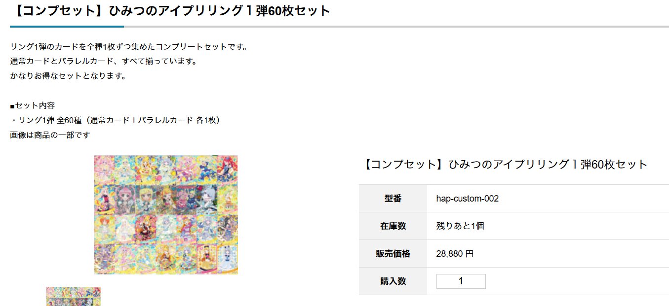 ひみつのアイプリ サイン 1弾～5弾 フルコンプセット 5だん