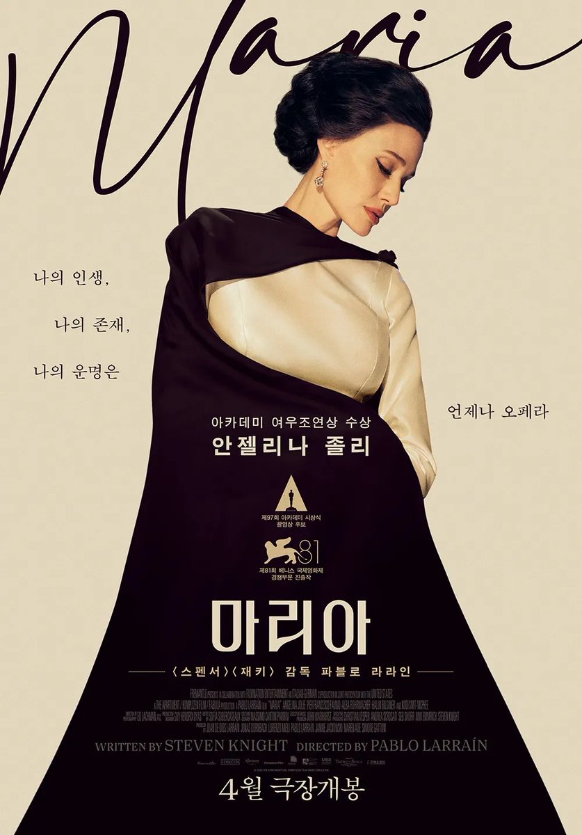 조금 더 지나고 홍보하려했는데 여러분 안젤리나 졸리 <마리아>가 4월 16일 한국에서 극장 개봉합니다🤍 오페라 가수 ‘마리아 칼라스’ 전기...