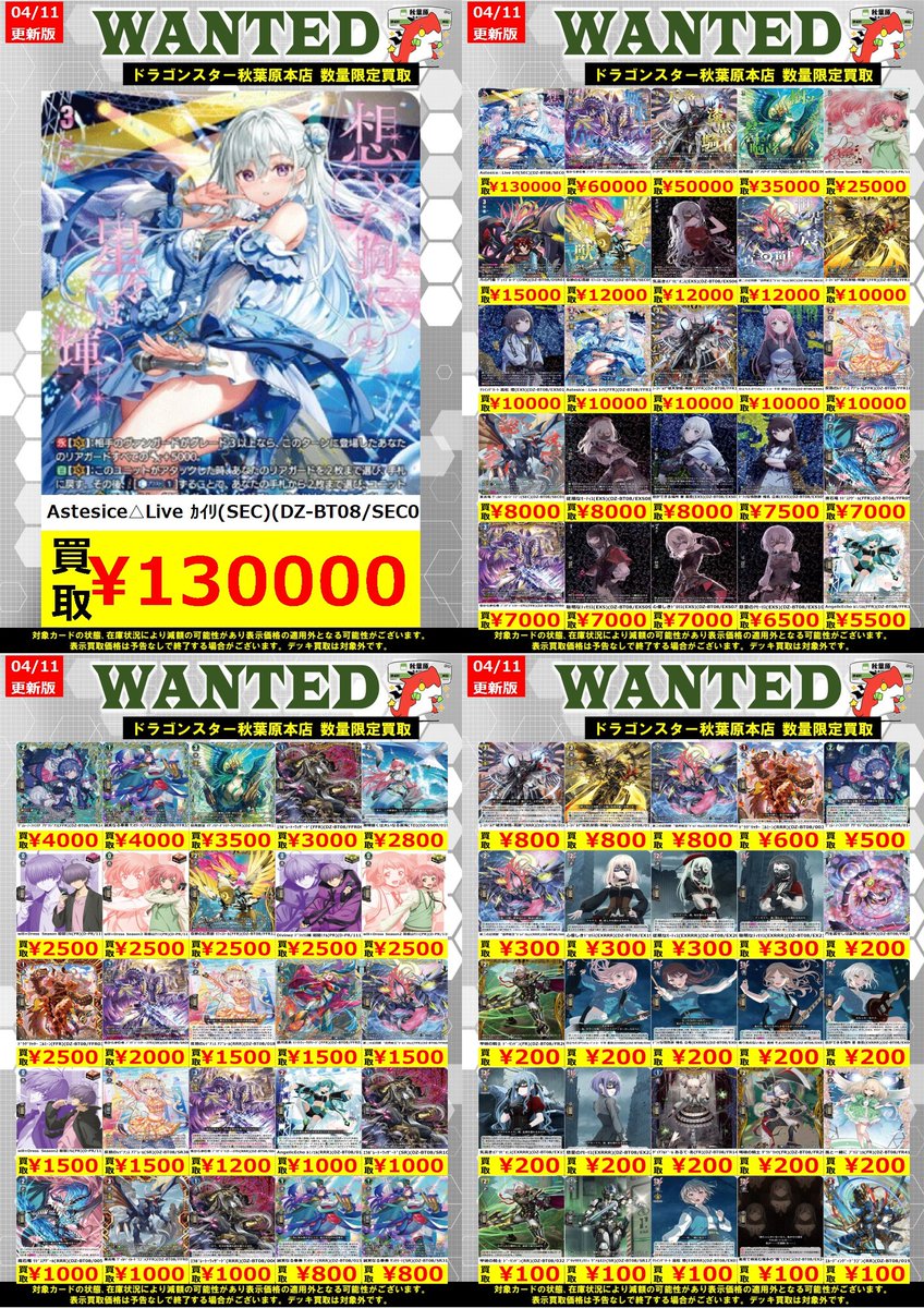 ヴァンガード】 〈〈〈零騎転生〉〉〉 🌊🌊🌊買取表更新