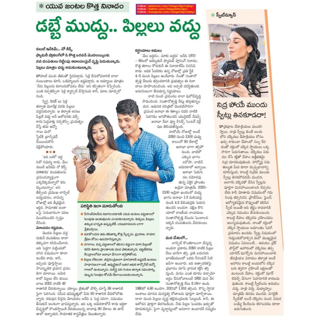 Telugu Info Clips tweet media