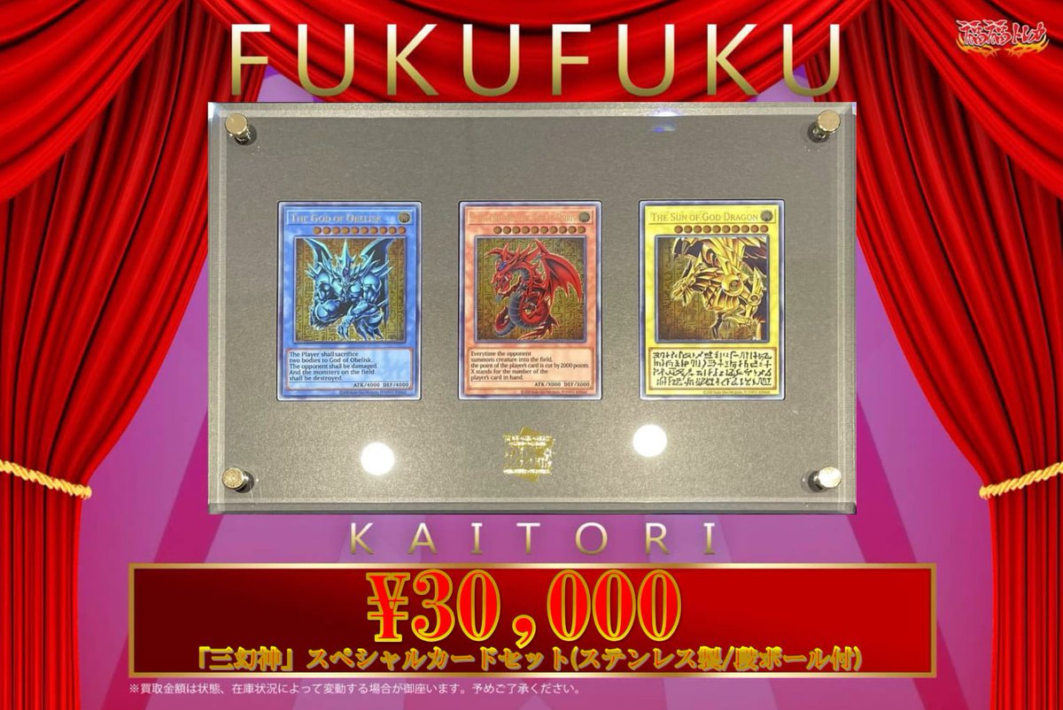 💎#遊戯王 買取情報💎 【✨🔥買取大募集中🔥✨】 『三幻神』スペシャル 