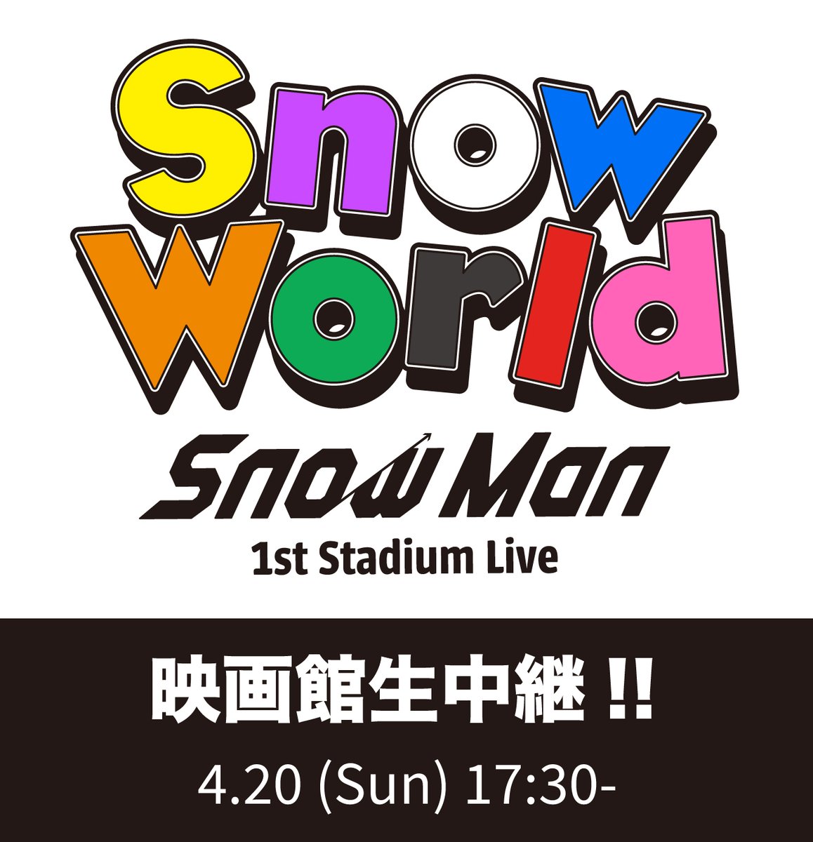 追加販売決定／ #SnowMan 1st Stadium Live #SnowWorld 映画館生中継