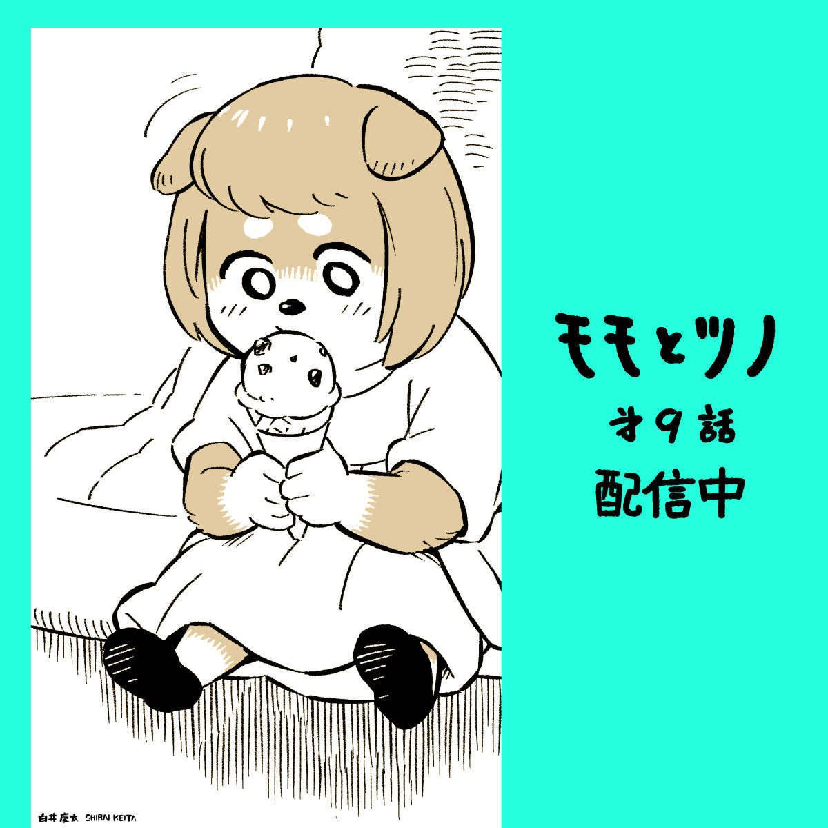 無料公開始まったので是非見てください。
10話の先読み配信も始まってます。

https://t.co/wtePV6P4yp 