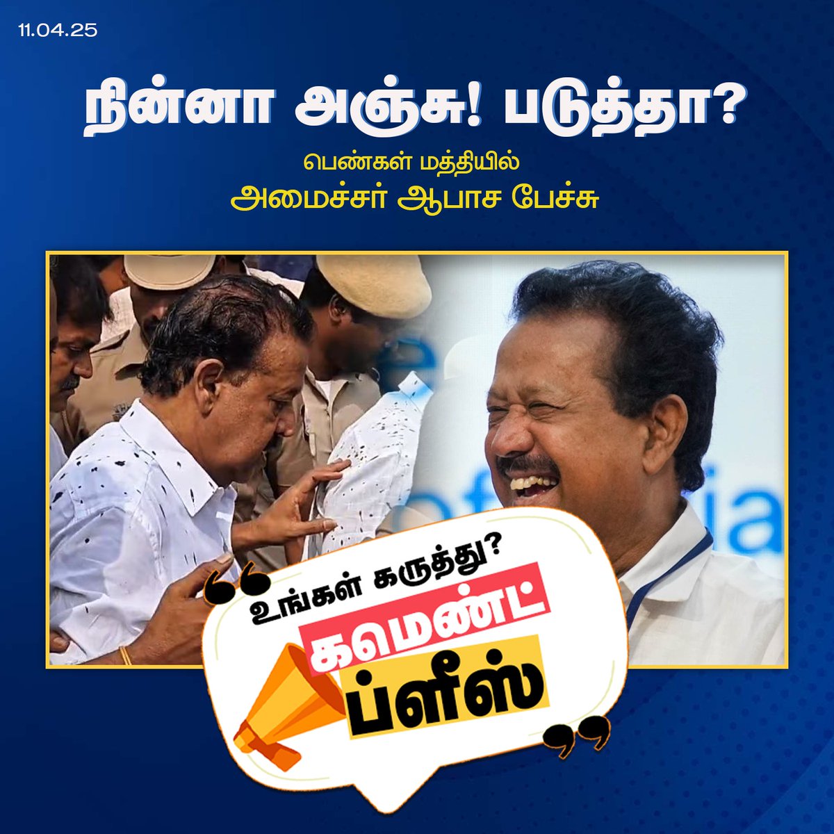 hindumunnani_tn's tweet photo. மக்களே! உங்கள் கருத்து..?

#ponmudi #DMK #CMMKStalin #CommentPlease #HinduMunnani https://t.co/uwndVIWvKN