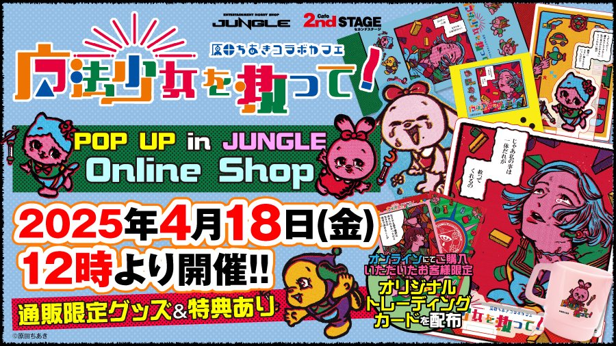 【限定】CCPミドルサイズヘドラ原田ちあきコラボカフェ魔法少女を救って!ver. CCPミドルサイズ ヘドラ 原田ちあきコラボカフェ魔法少女を救っ
