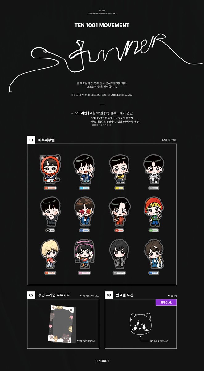 텐듀스 101 tweet media