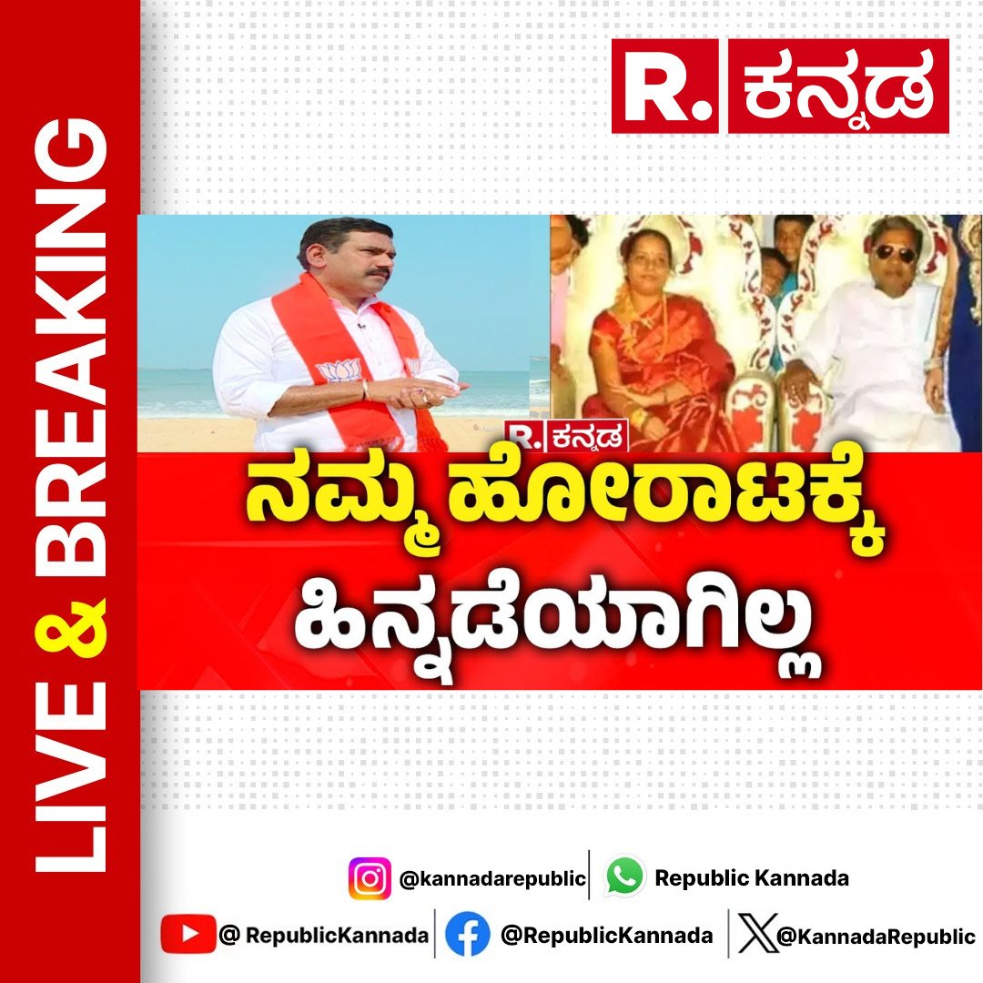 KannadaRepublic's tweet image. youtu.be/Nj42hoTm9Rc : WATCH
BY Vijayendra On Siddaramaiah MUDA Case | ಬಿಜೆಪಿ ಹೋರಾಟದ ಸಲುವಾಗಿಯೇ 14 ಸೈಟ್ ವಾಪಸ್
.
.
.
#byvijayendra #cmsiddaramaiah #mudacase #siddaramaiah #bjp #janakroshyatra #udupi #udupinews #bjpkarnataka #karnatakabjp #congressgovernment #bjpvscongress