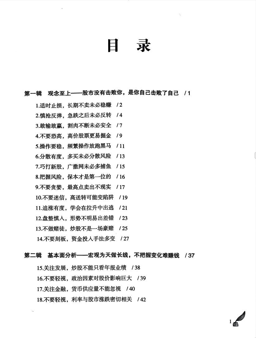 周末放送：

目前这种行情，多看看老股民经验总结充充电

【80条股市老经验，从股盲到股精】

内容较全，也接地气，246页PDF已打包

有需要的朋友拿去研究使用  

领取条件：关注+转发+点赞   

老规矩留下邮箱统一发送      

今年：持续劲爆输出劲爆干货，欢迎关注