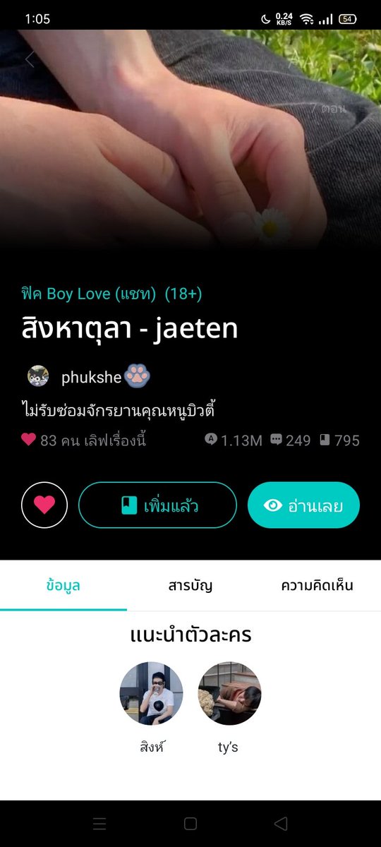 เจอของดีเเจเตนล์มา สนุกมากคุณหนูบิวตี้ขีวีนกับนายช่างสิงหา สนุกมากๆต่อปากต่อคำกันสุดๆ ทุกคนต้องอ่าน