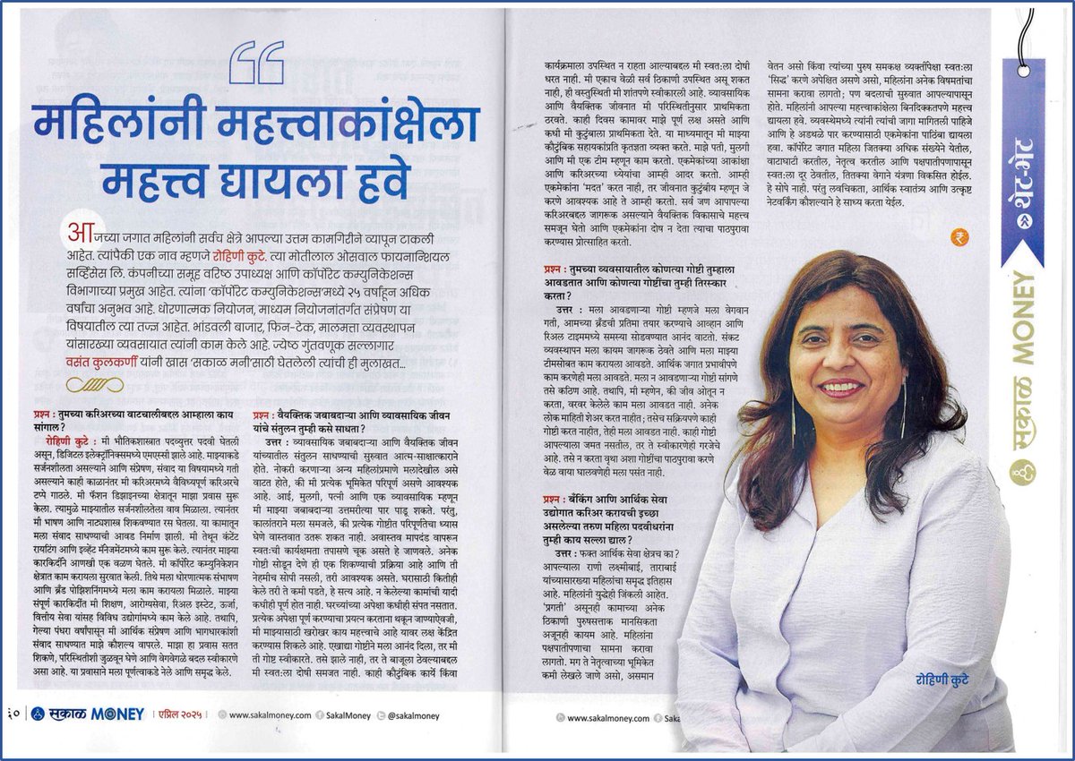 Motilal Oswal Financial Services Ltd (@motilaloswalltd) on Twitter photo ‘It’s important for women to value their ambitions.’
<a href="/RohiniK_Comms/">Rohini K</a>, Head - Corporate Communications at <a href="/MotilalOswalLtd/">Motilal Oswal Financial Services Ltd</a>, shares insights on career, communication, and balancing personal and professional growth in this interview with <a href="/SakalMediaNews/">SakalMedia</a>
#motilaloswal #WomenAtWork ‘It’s important for women to value their ambitions.’
<a href="/RohiniK_Comms/">Rohini K</a>, Head - Corporate Communications at <a href="/MotilalOswalLtd/">Motilal Oswal Financial Services Ltd</a>, shares insights on career, communication, and balancing personal and professional growth in this interview with <a href="/SakalMediaNews/">SakalMedia</a>
#motilaloswal #WomenAtWork