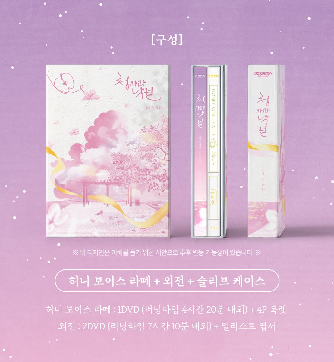 𝐀𝐂𝐎 𝐁𝐋𝐂++
원작 : 청낙원

「 청사과 낙원 」

― 𝖲𝗉𝖾𝖼𝗂𝖺𝗅 𝖤𝖽𝗂𝗍𝗂𝗈𝗇
· 허니 보이스 라떼
· 외전 : 가장 특별한 보통의 날들

CAST : 박성영X정주원｜장서화X심규혁
(외전) 정의진/김가령/이슬/송하림/이동훈/임채빈/김희승/김보나/송기원

▶ 예약구매 acoshop.net/surl/P/206
▶