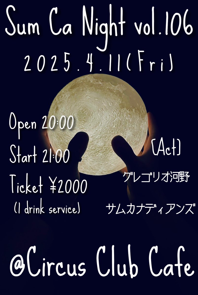 sum_canadiens's tweet photo. 【☞Live Info】

Sum Ca Night vol.106

2025.4.11(Fri)
Open 20:00/Start 21:00
Ticket ¥2500(1drink service)

[ACT]
グレゴリオ河野
サムカナディアンズ

@cafe_circus https://t.co/07k9FHzOPs