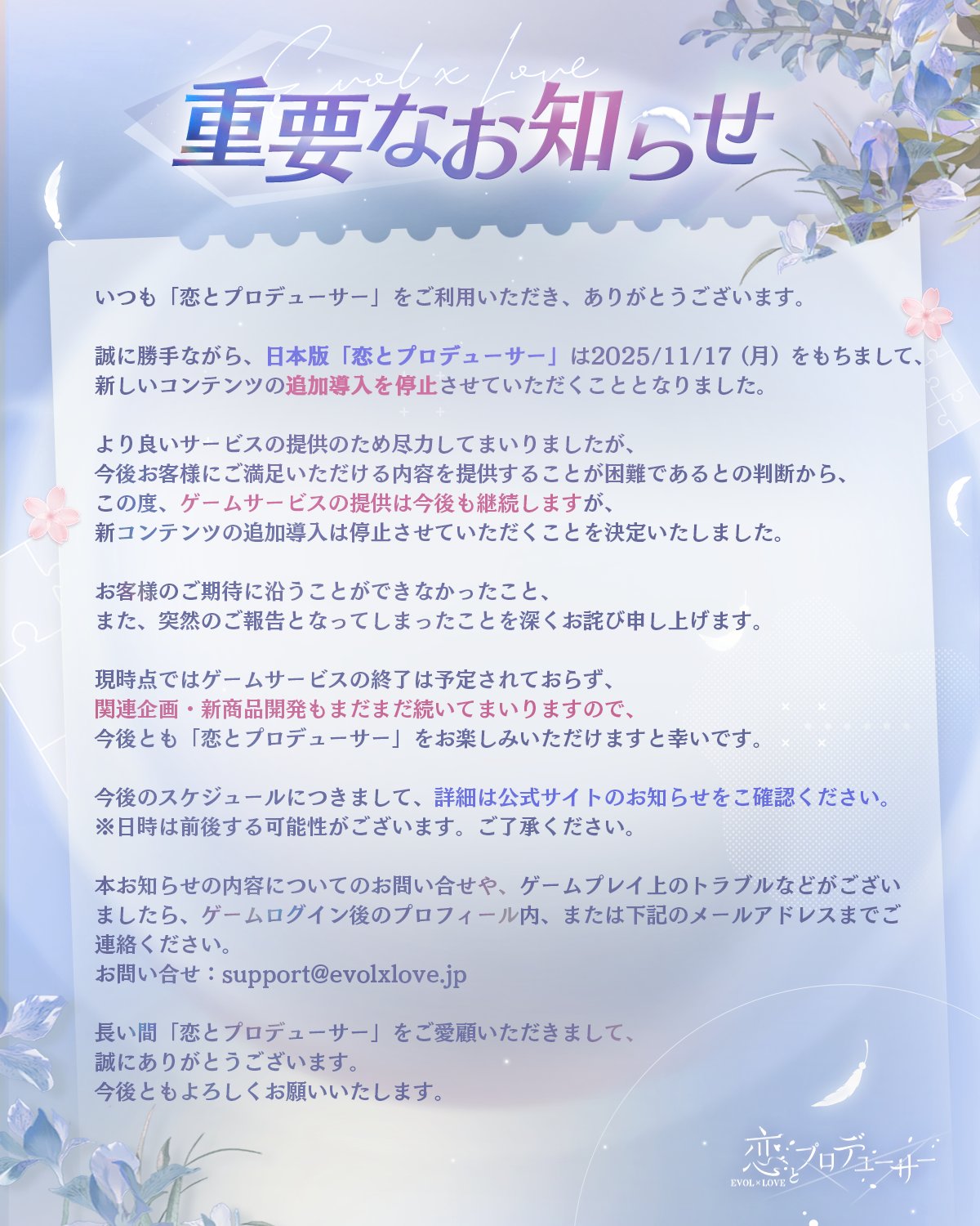 恋とプロデューサー～EVOLxLOVE～ (@EVOLxLOVE_JP) / X