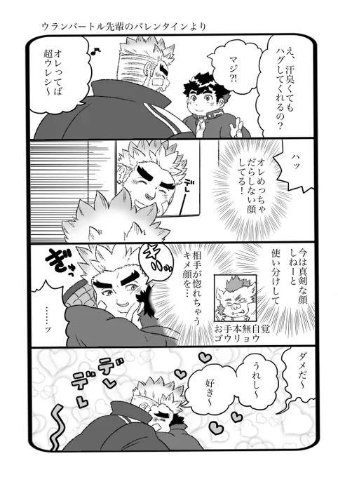 放サモ
前に描いたウランバートル先輩の漫画
デートクエおめでとう! 