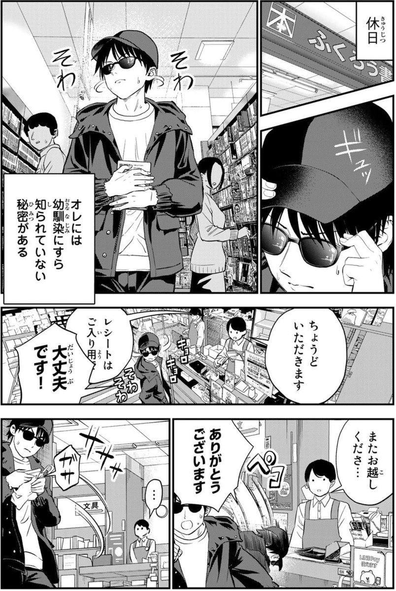 趣味のラブコメ収集を幼馴染に隠したい話(1/4) 