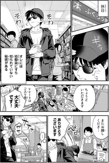 趣味のラブコメ収集を幼馴染に隠したい話(1/4) 