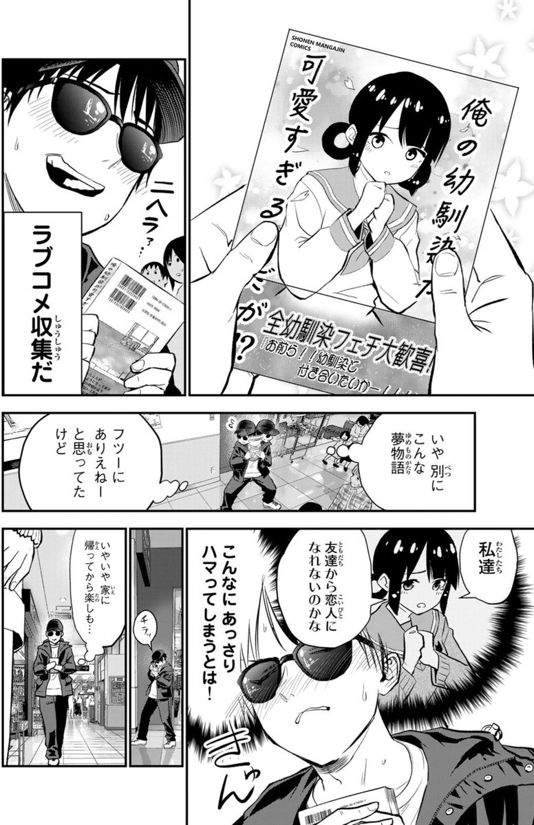 趣味のラブコメ収集を幼馴染に隠したい話(1/4) 