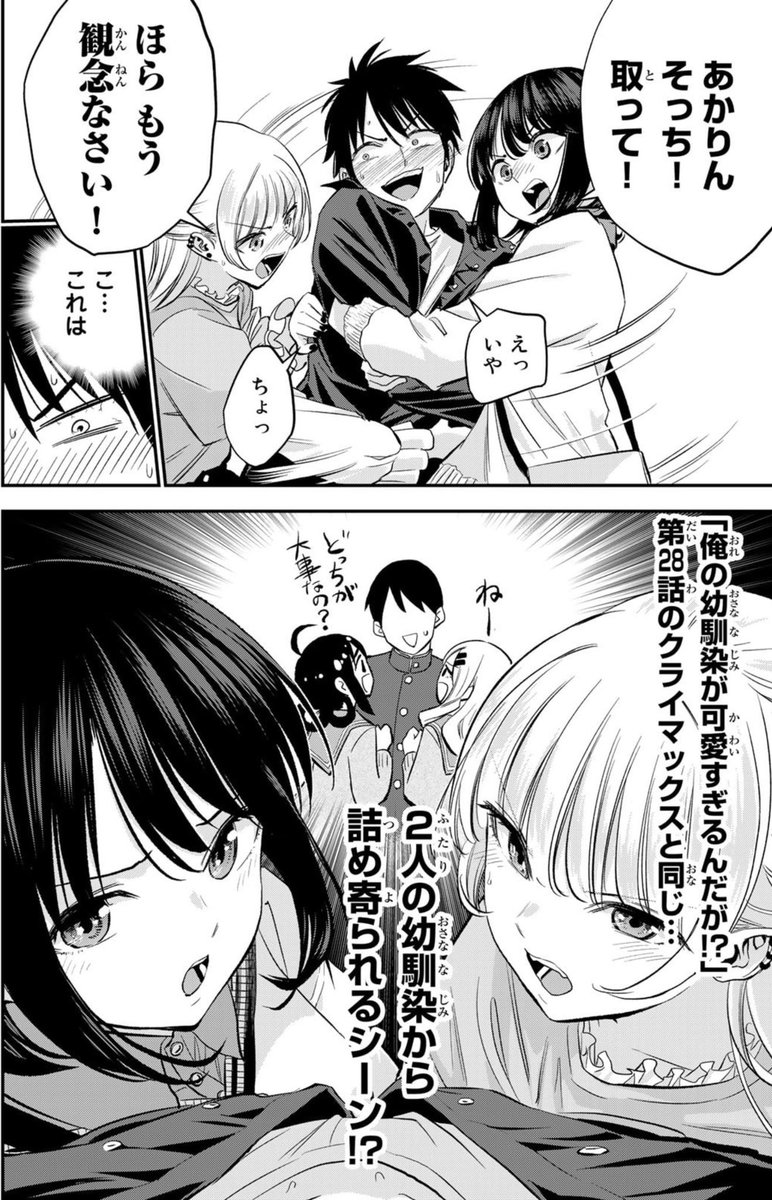 趣味のラブコメ収集を幼馴染に隠したい話(2/4) 