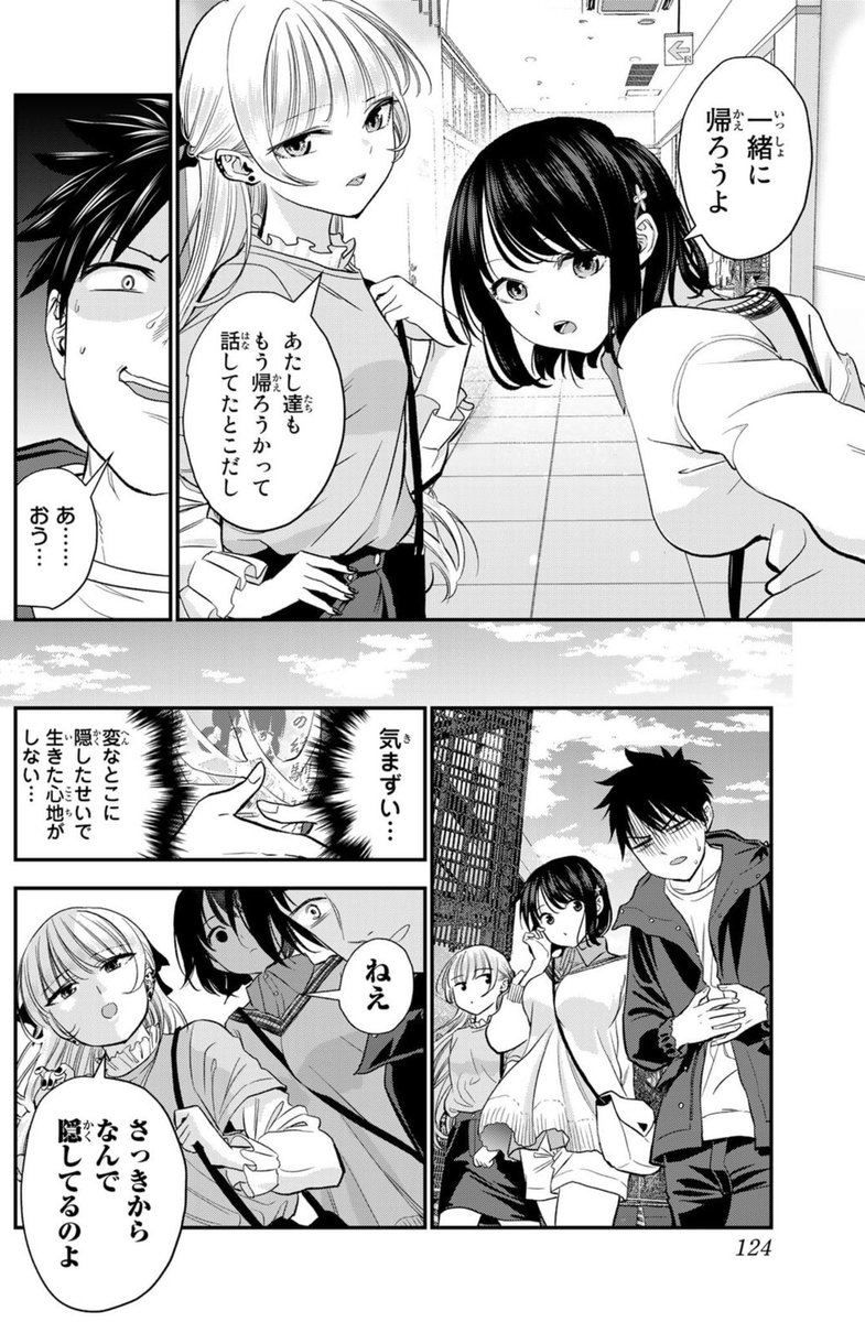 趣味のラブコメ収集を幼馴染に隠したい話(2/4) 