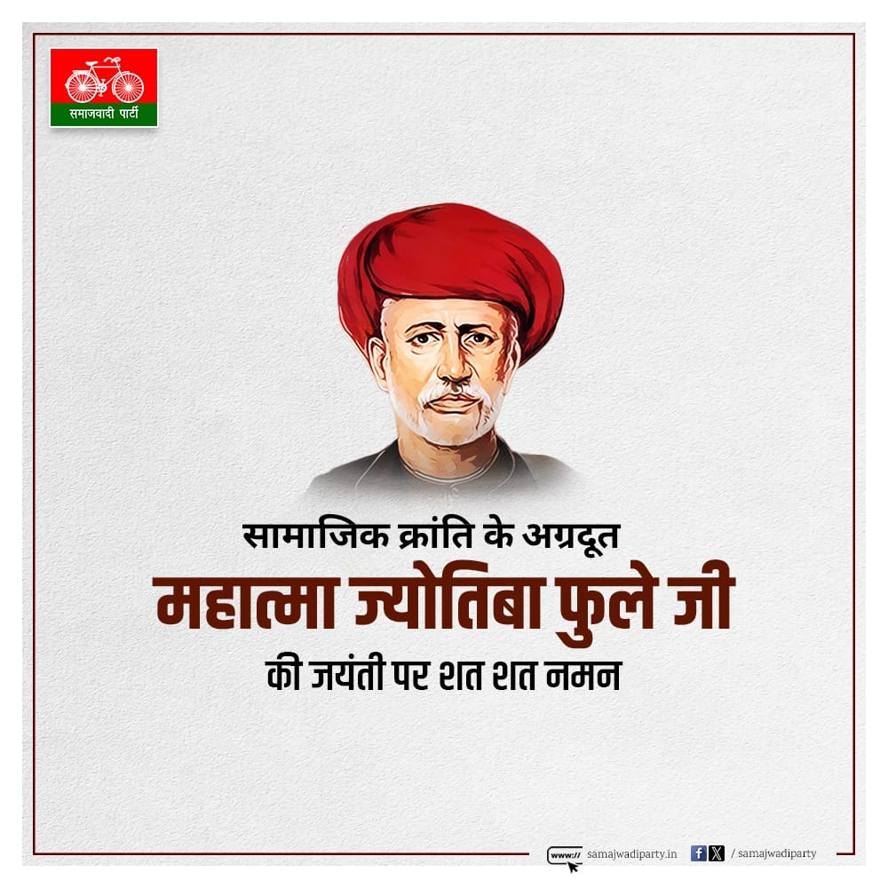 Durga Prasad Yadav MLA (@mla_durga_yadav) on Twitter photo भारत में सामाजिक क्रांति के जनक महात्मा ज्योतिबा फुले जी की जन्म जयंती पर उन्हें सादर नमन एवं विनम्र श्रद्धांजलि।
<a href="/yadavakhilesh/">Akhilesh Yadav</a>
<a href="/samajwadiparty/">Samajwadi Party</a> भारत में सामाजिक क्रांति के जनक महात्मा ज्योतिबा फुले जी की जन्म जयंती पर उन्हें सादर नमन एवं विनम्र श्रद्धांजलि।
<a href="/yadavakhilesh/">Akhilesh Yadav</a>
<a href="/samajwadiparty/">Samajwadi Party</a>