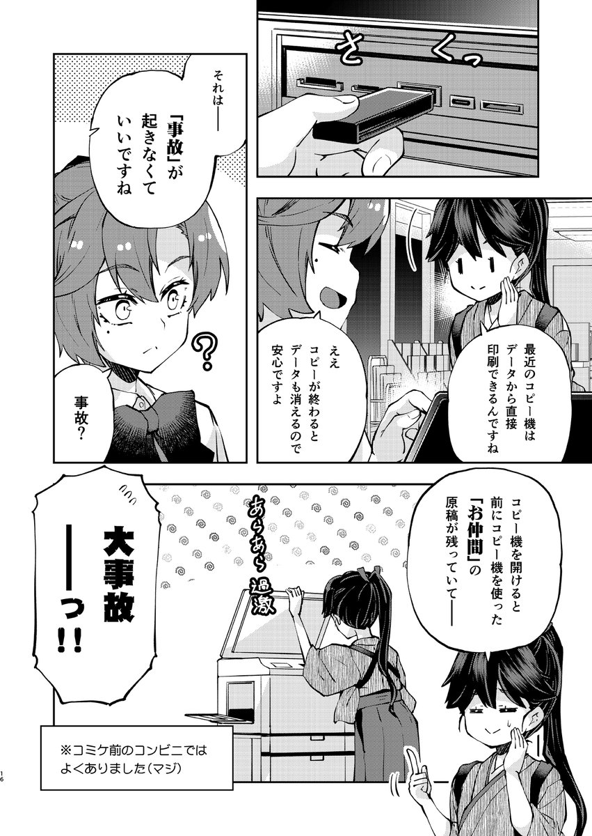 秋雲先生の進水日なので、冬コミの本から再掲 