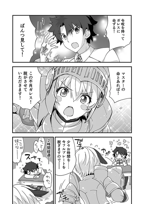 ガレスちゃんPUなのでガレスちゃんの令ぱん #令ぱん 