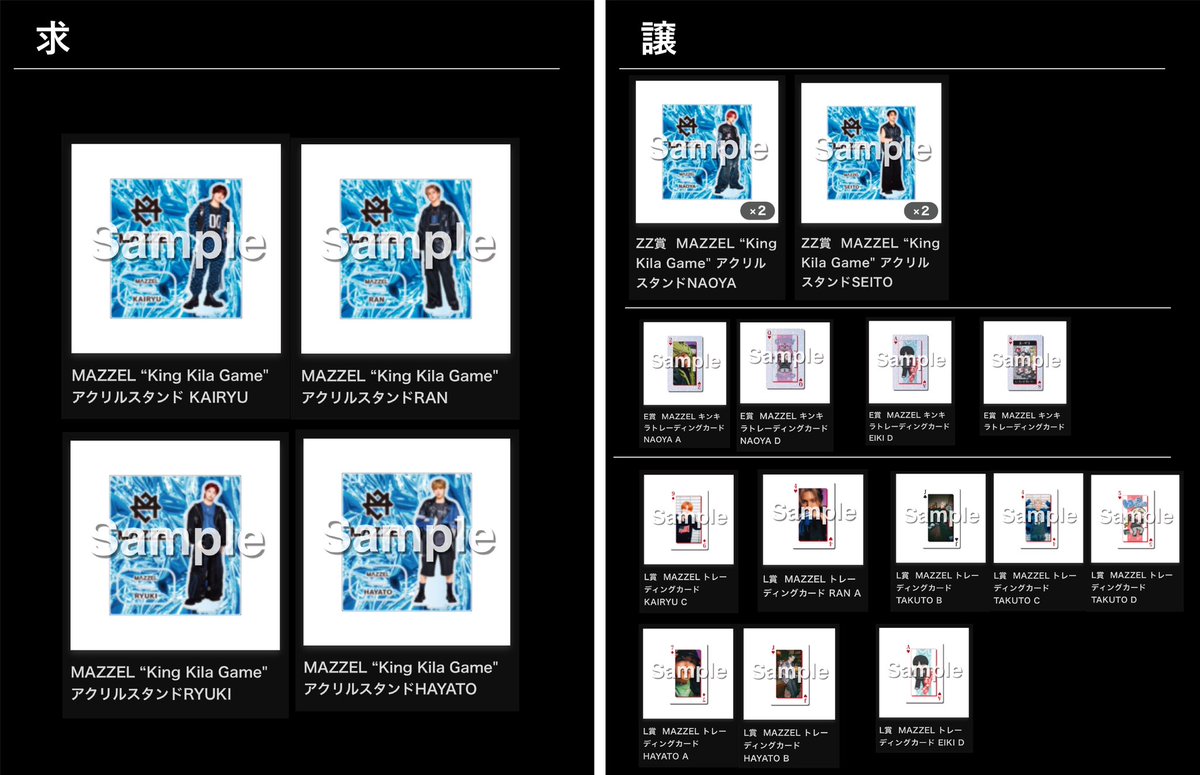 MAZZEL オンラインくじ 【求】 ZZ賞 KAIRYU / RAN / RYUKI / HAYATO