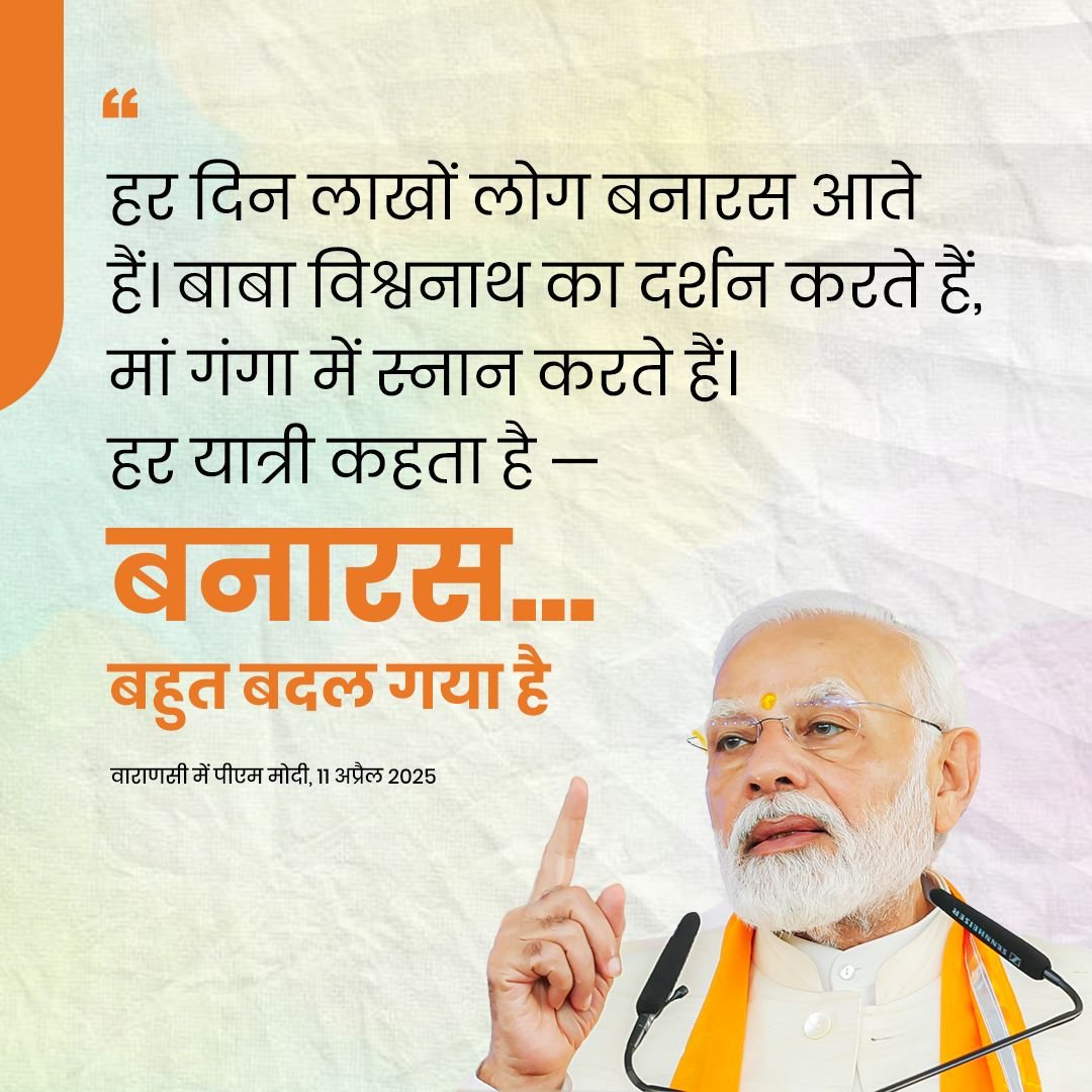 आज काशी होकर जो भी जाता है, वो यहां के इंफ्रास्ट्रक्चर की, यहां की सुविधाओं की बहुत प्रशंसा करता है: PM <a href="/narendramodi/">Narendra Modi</a>