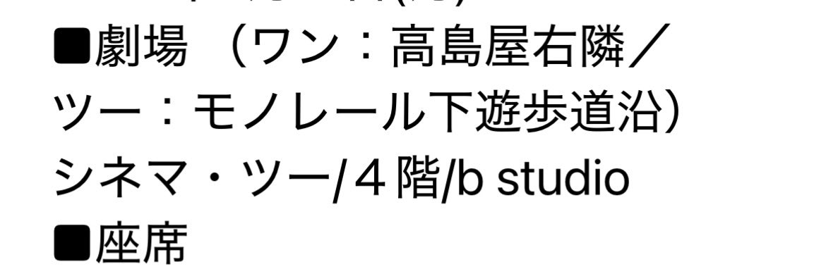 chie428's tweet photo. @cinemacity_jp 関係ないけど予約メールの（）を後ろに持ってきてもらえませんか。毎回ワンなのかな？と一瞬勘違いするのです。 https://t.co/sYy5twY6yr