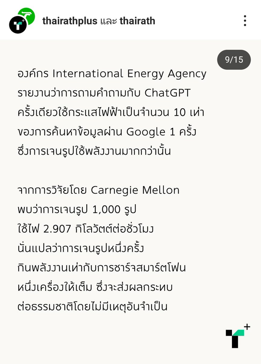 แค่เจนเล่ยเฉยๆผิดไหม? มีอะไรมาให้อ่านค่ะ นอกจากจะขโมยฐานข้อมูลจากนักวาด หรือเหล่า 3d artist , modeler เหล่านักกราฟิกต่างๆแล้ว ยังใช้พลังงานอย่างมหาศาลอยู่เบื้องหลังรูปนี้ค่ะ🫴 ขอบคุณบทความนี้มาก