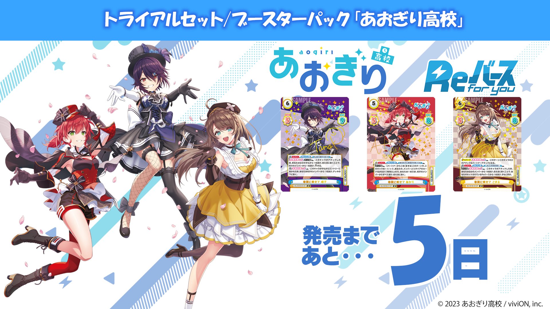 Reバース for youよりトライアルセット＆ブースターパック