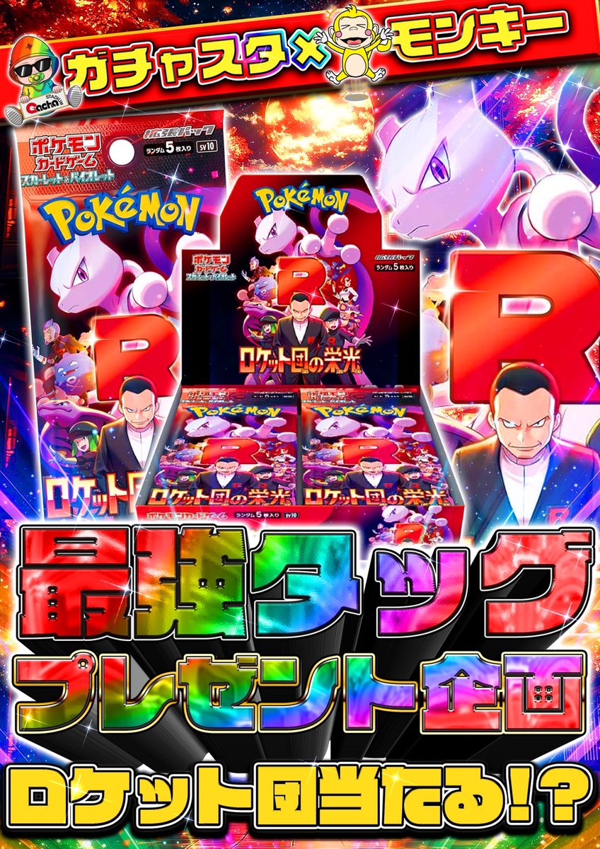 monkey_oripa's tweet photo. 📢モンキーオリパからのお知らせ📢
～毎日公式LINEで最新情報配信中～

🪙本日のお知らせ🪙
♡最新オリパ 20時～ 　　
♡モンキーオリパptプレゼント
♡BOX＋熱風1Pプレゼント　4/13〆切
♡ガチャスタ様とのコラボ企画　4/13〆切

【モンキーオリパ】
https://t.co/1uqKarPpBg

【公式LINE】
https://t.co/Jm2HhOfrpz

【公式キャラ】
モンキーくん＠プレゼント企画
@monkeykun_oripa
モンキーオリパ＠研修員
@monkey_kensyu

#ポケカ #ガチャスタジアム #モンキーオリパ #ロケット団の栄光