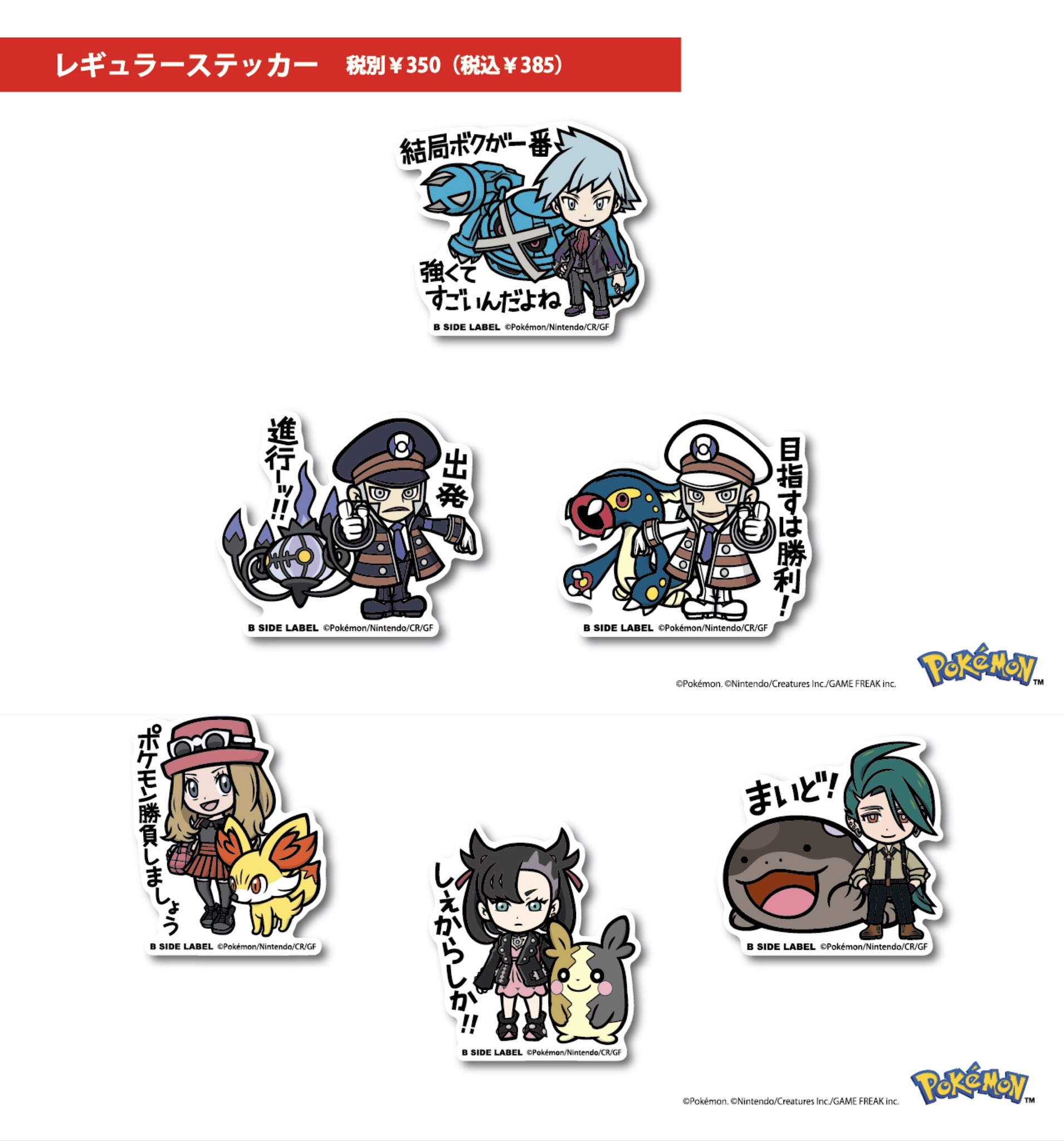 ポケモントレーナーズBIGステッカー発売決定！！ – B-SIDE LABEL