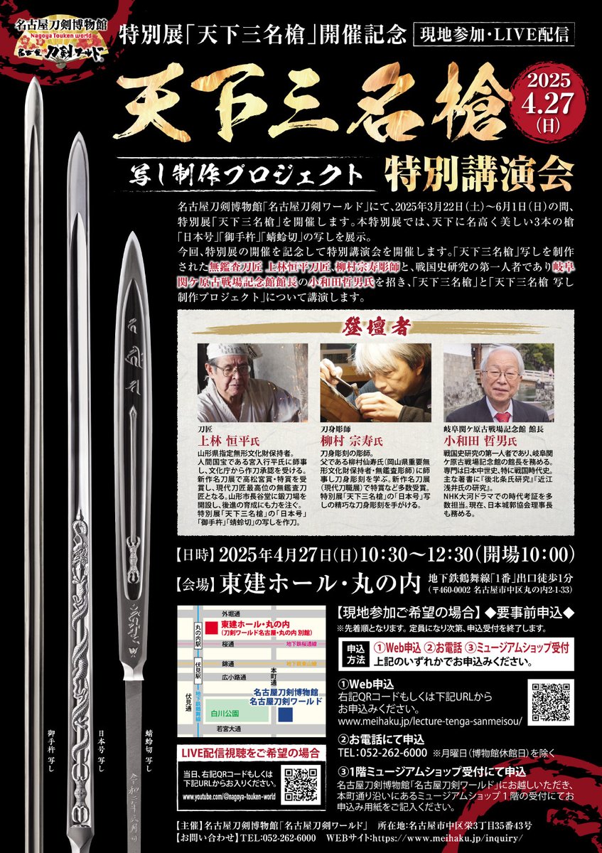 4月27日(日)の特別講演会に向け、改めて登壇されるゲストの方々をご