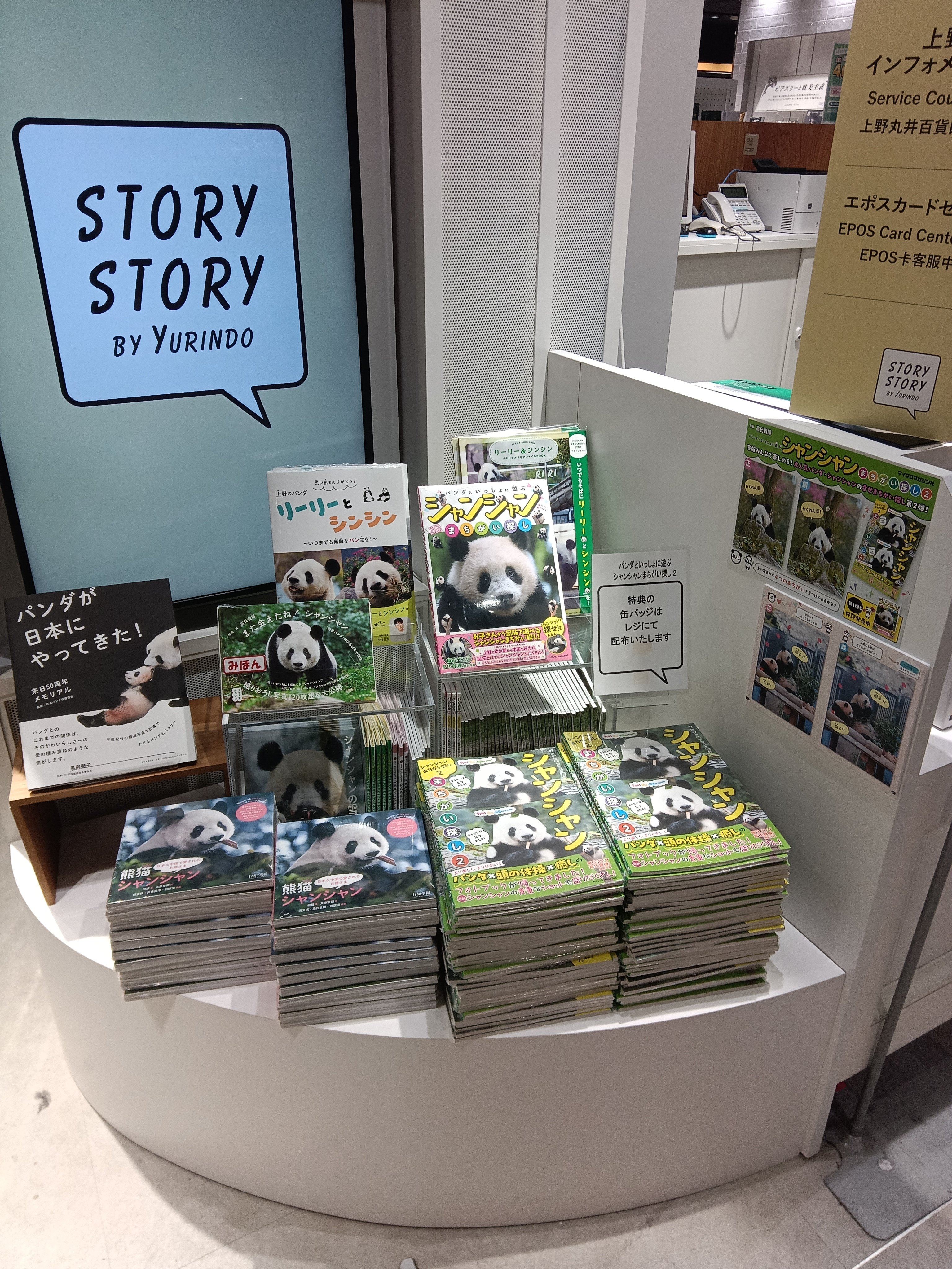 🐼【パンダといっしょに遊ぶ シャンシャンまちがい探し2】発売の