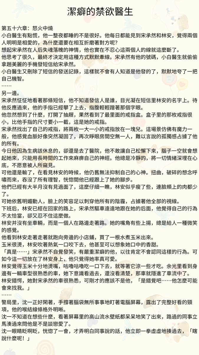 Storyteller_128's tweet photo. #多肉故事館 #先婚後愛 #醫生 #色情 #R文 #刺激 #大尺度黃 #免費看小說 #XP
第五十六章：怒火中燒
林安只覺得自己被宋承然狠狠地耍了一遭，氣血往上涌，怒火中燒。
她哆嗦著用鑰匙開了門，進去后又迅速地關上。
「砰」地一聲將宋承然那副錯愕的表情猛地隔絕在門外。
這一次，林安是真的不要他了。 https://t.co/ItvPNcMaGW